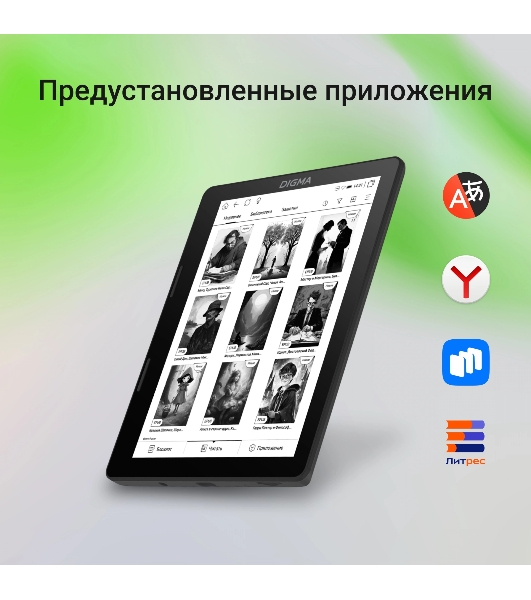Электронная книга Digma F4 5.83' E-ink HD Carta 680x920 Touch Screen 1.2Ghz 1Gb/8Gb/SD/microSDHC/подсветка дисплея черный