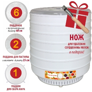 Сушилка для овощей Ветерок-2 Люкс (кол-во сит-6) в гофротаре+ 2 поддона для пастилы, 600 Вт, непрозрачные уровни, крышка прозрачная+ нож