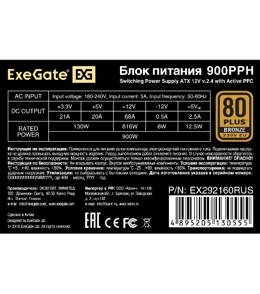 Блок питания ExeGate 900PPH-OEM RTL (EX292173RUS-OEM), 900Вт, 80 PLUS Bronze, 120мм, черный