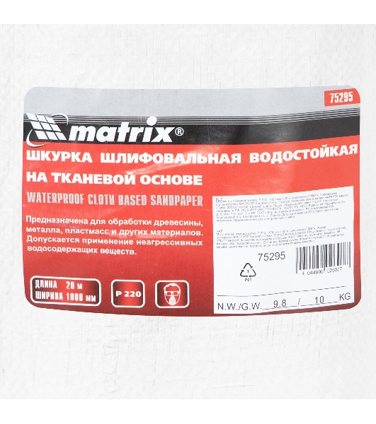 Шкурка на тканевой основе, P 220, 1000 мм х 20 м, водостойкая Matrix
