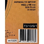 Коронка по бетону, М22 х 68 мм, SDS PLUS, в сборе, фото 1