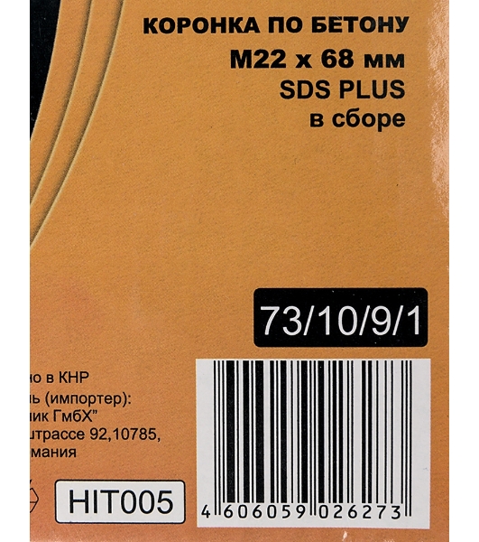 Коронка по бетону, М22 х 68 мм, SDS PLUS, в сборе