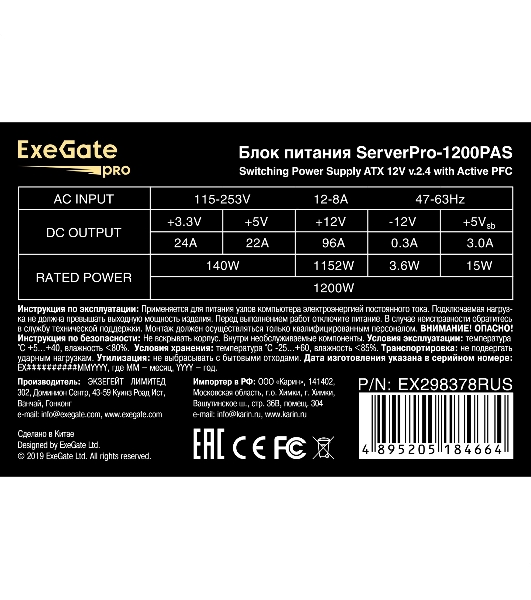 Блок питания серверный 1200W ExeGate ServerPRO-1200PAS (ATX, APFC, КПД 82% (80 PLUS), 12cm fan, 24pin, 2(4+4)pin, 6xPCI-E, 8xSATA, 4xIDE, Cable Management, black)