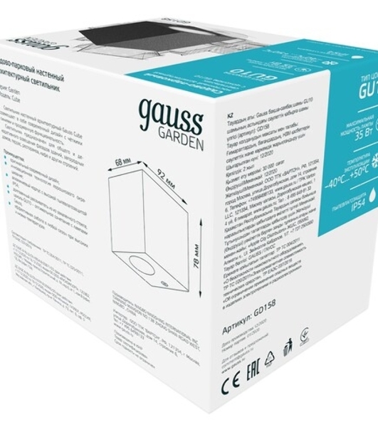 Светильник садово-парковый Gauss Cube настенный архитектурный, 2xGU10, 67x92x80мм, 170-240V/50Hz, 2xMax.35W, IP54, 1/36