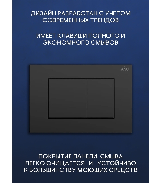 Комплект BAU 6 в 1: инсталляция BAU PRO для подвесного унитаза, унитаз подвесной безободковый торнадо обратного потока Bau Dream 52х36 Hurricane-5, сиденье быстросъемное микролифт, кнопка смыва BAU Stil , черная матовая