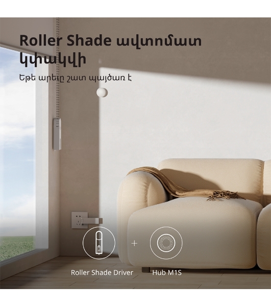 Мотор для руллоных штор Aqara Roller Shade Driver E1 (RSD-M01)
