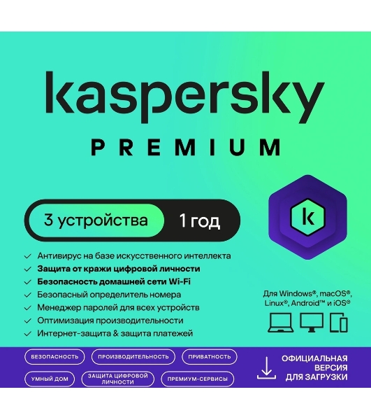 Программное обеспечение Kaspersky Premium + Who Calls 3-Device 1 year Base Card (KL1049ROCFS)