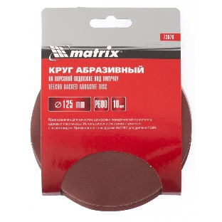 Круг абразивный Matrix на ворсовой подложке под 'липучку', P 36, 150 мм, 10 шт.