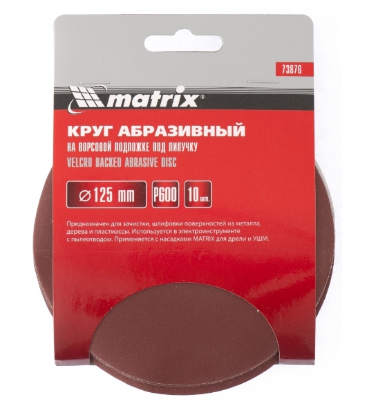 Круг абразивный Matrix на ворсовой подложке под 'липучку', P 36, 150 мм, 10 шт.