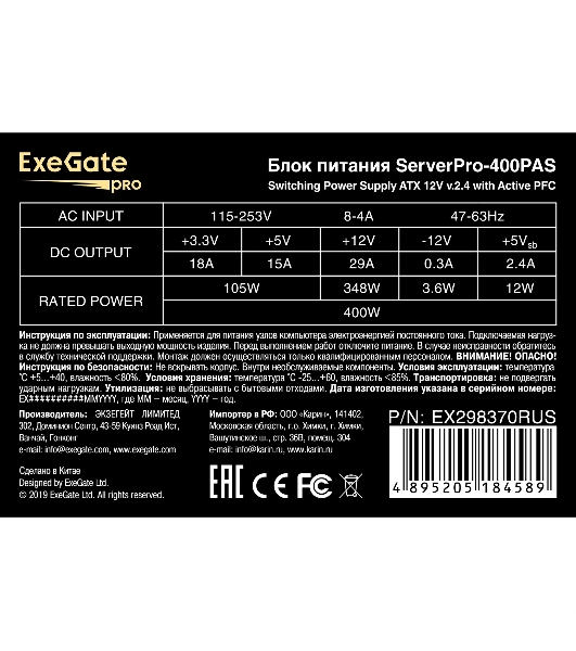 Блок питания серверный 400W ExeGate ServerPRO-400PAS (ATX, APFC, КПД 80% (80 PLUS), 12cm fan, 24pin, 2x(4+4)pin, 4xPCI-E, 6xSATA, 4xIDE, Cable Management, black)