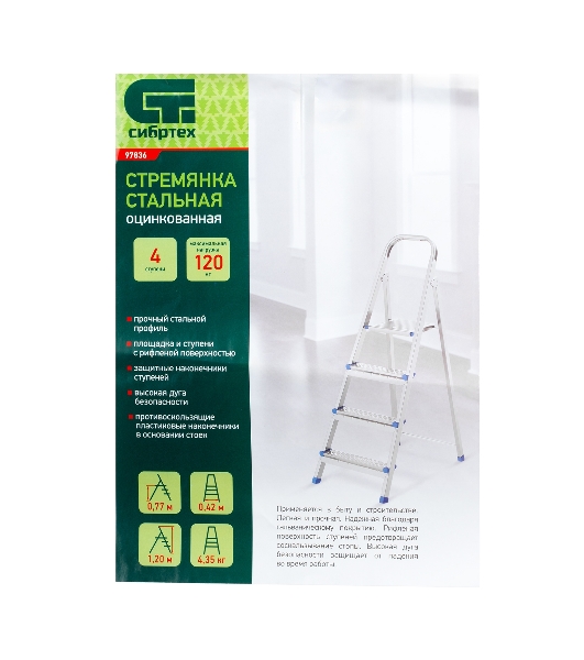 Стремянка Сибртех 4 ступени, стальная, оцинкованная