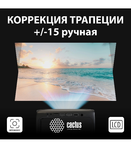 Проектор Cactus CS-PRM.07B.Full HD LCD 3200Lm LS 320Lm ANSI (1920x1080) 1500:1 ресурс лампы:30000часов 1xUSB typeA 3xHDMI 1.16кг