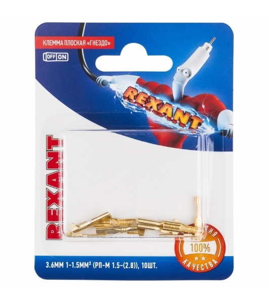 Клемма плоская Rexant, гнездо - 3.6 мм, 1 - 1.5 мм², (РП-м 1.5-(2.8)/DJ622-D2.8x0.5B), в упак. 10 шт.