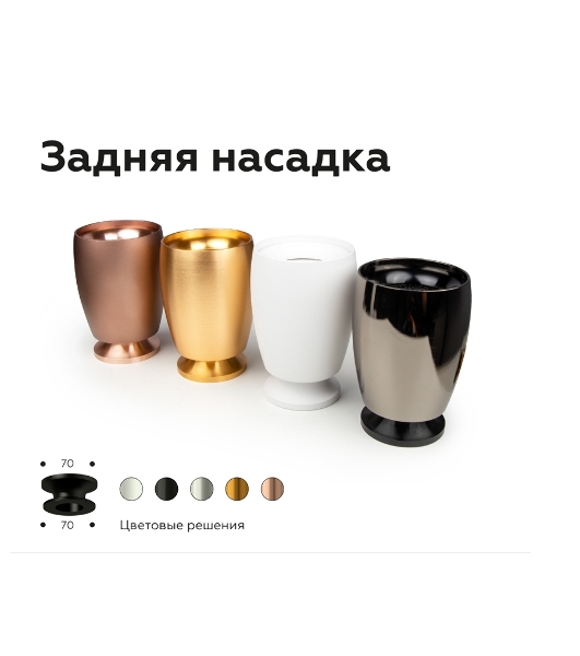 Насадка для корпуса светильника N7015 PPG золото розовое полированное D70*H20mm Out2mm MR16