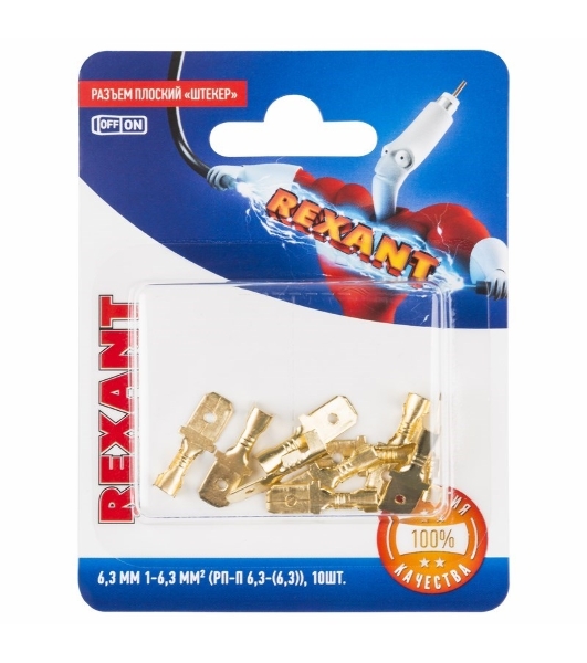 Клемма плоская Rexant, штекер - 6.3 мм, 1-1.5 мм², (РП-п 1.5-(6.3)/DJ617-6.3В), в упак. 10 шт.