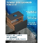 Тумба подвесная под раковину Bau Dream Blackwood 50, 1 ящик графит, фото3