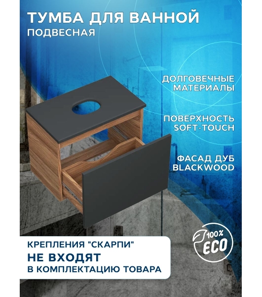 Тумба подвесная под раковину Bau Dream Blackwood 50, 1 ящик графит