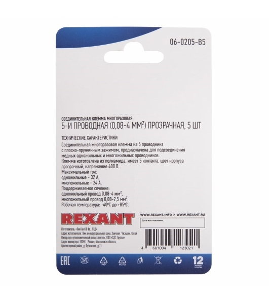 Соединительная клемма многоразовая Rexant 5-и проводная, прозрачная (0,08-4 мм²), (5 шт.)