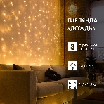 Гирлянда Светодиодный Дождь 1,5х1,5 м, свечение с динамикой, прозрачный провод, 230 В, диоды теплый белый, фото3