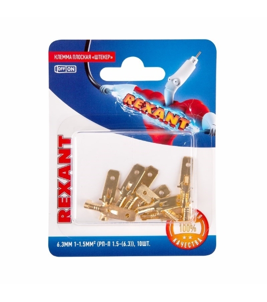Клемма плоская Rexant, штекер - 6.3 мм, 1-1.5 мм², (РП-п 1.5-(6.3)/DJ611-6.3B), в упак. 10 шт.