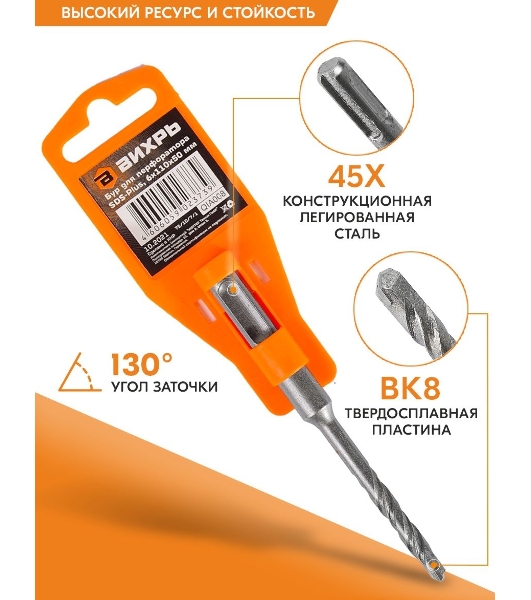 Бур по бетону ВИХРЬ 6x110x50 SDS-Plus