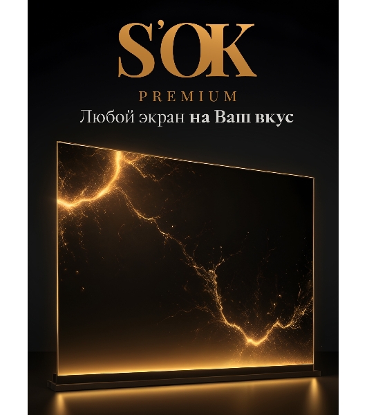 Экран для проектора S'OK Athena SGPSMS-323x201 на тросах с электроприводом, матовый, белый к