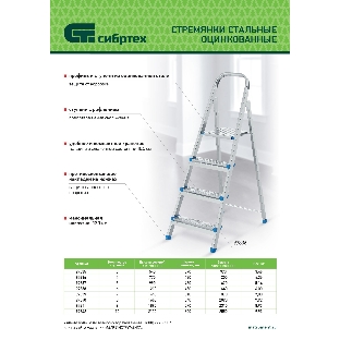 Стремянка Сибртех 4 ступени, стальная, оцинкованная