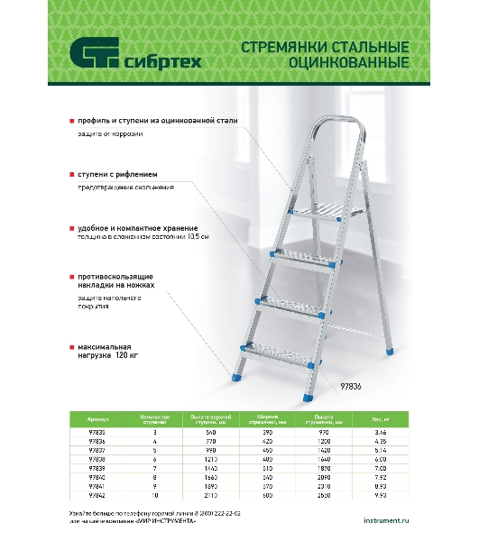 Стремянка Сибртех 4 ступени, стальная, оцинкованная