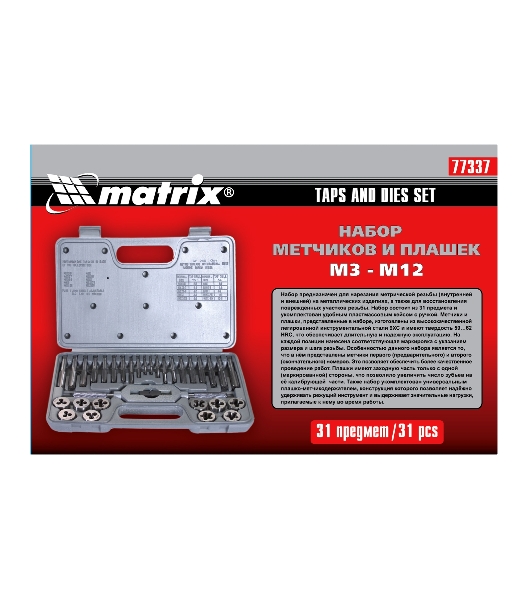 Набор метчиков и плашек Matrix MASTER М3 - М12, 31 предмет