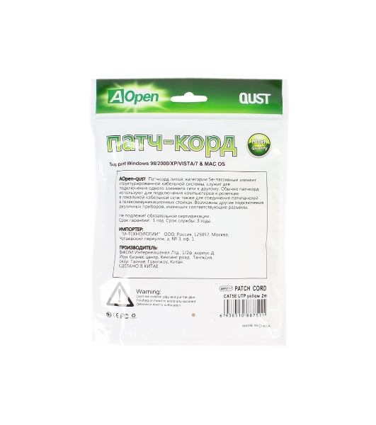 Патч-корд литой Aopen/Qust UTP кат.5е 2м желтый 