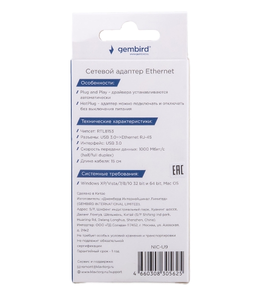 Сетевой адаптер Ethernet Gembird NIC-U9, USB 3.0 - Gigabit Ethernet adapter, алюминий, RTL8153