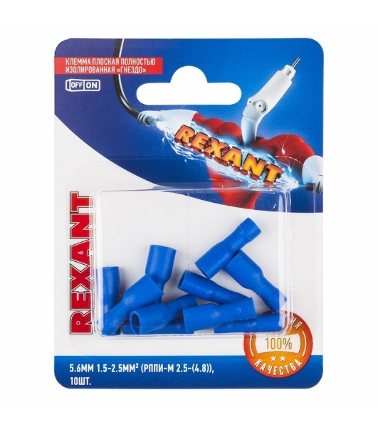 Клемма плоская Rexant, полностью изолированная гнездо - 5.6 мм, 1.5-2.5 мм², (РППи-м 2.5-(4.8)/FDFD2-187(8)), в упак. 10 шт.
