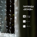Гирлянда Светодиодный Дождь 1,5х1,5 м, свечение с динамикой, прозрачный провод, 230 В, диоды белые, фото3