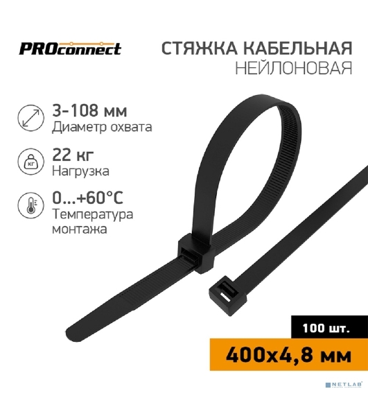 Хомут кабельный PROconnect 4.8х400 нейл. черный (уп. 100 шт)