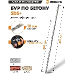 Бур по бетону 10x410x350 SDS-Plus, фото6