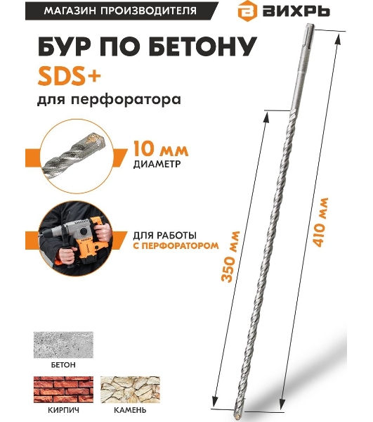 Бур по бетону 10x410x350 SDS-Plus
