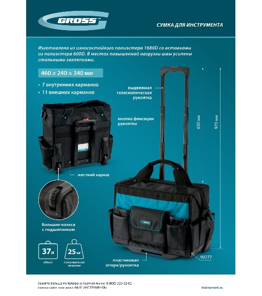 Сумка для инструмента Gross 460х240х340мм, выдвижная рукоятка, колеса