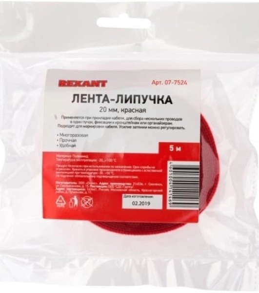 Лента-липучка многоразовая Rexant 5 м х 20 мм, красная (1 шт.)