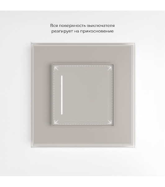 Умный сенсорный выключатель одноклавишный (дымчатый) W4513641