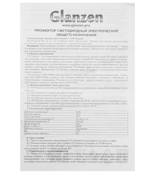 Прожектор GLANZEN FAD-0015-150-SL