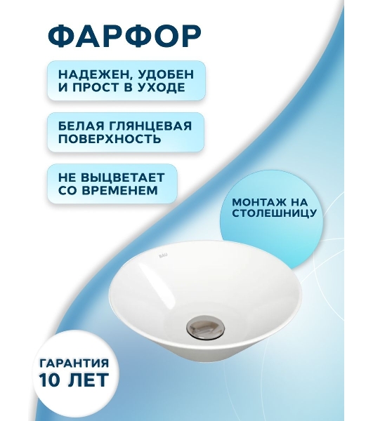 Раковина чаша накладная круглая BAU Dream D43, белая + выпуск клик-клак, хром