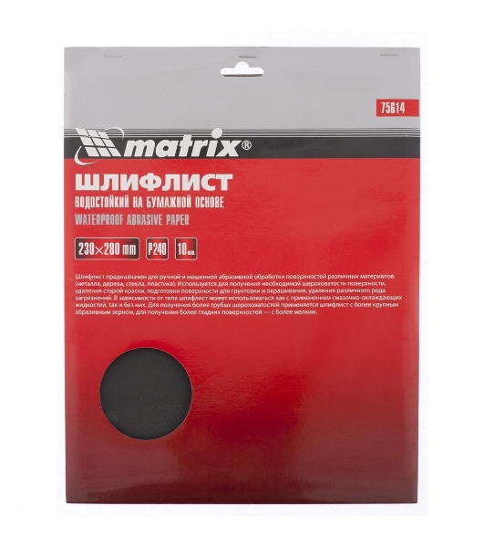 Шлифлист Matrix на бумажной основе, P 120, 230x280 мм, 10 шт., водостойкий