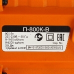 Перфоратор Вихрь П-800к, SDS-plus, 800 Вт, 3.2 Дж, от сети, фото12