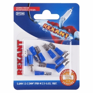 Клемма плоская Rexant, изолированная гнездо - 5.6 мм, 1.5-2.5 мм², (РПи-м 2.5-(4.8)/РПИм 2-5-0,8/FDD2-187(5)), в упак. 10 шт.