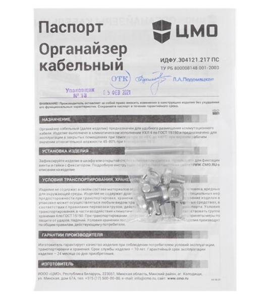Организатор комм. шнуров ЦМО, 19', 3HU, 132,5х482,6х124 мм (ВхШхГ), горизонтальный, с крышкой, для кабеля, черный