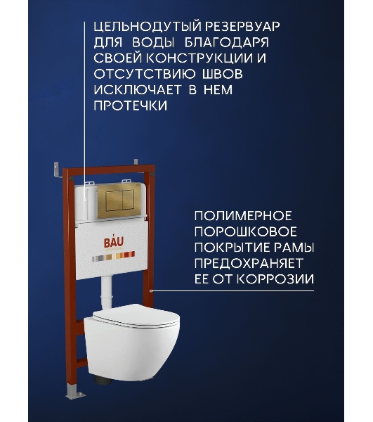 Комплект BAU 6 в 1: инсталляция BAU PRO, унитаз подвесной Rio Luxe 52*35, сиденье микролифт, кнопка смыва BAU Stil для инсталляции, бронза