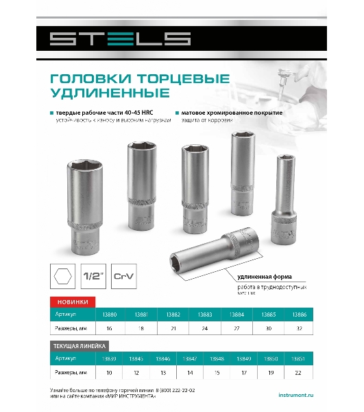 Головка торцевая удлиненная Stels 32 мм, 6-гранная, CrV, под квадрат 1/2'
