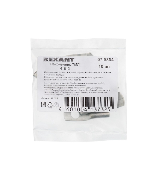 Наконечник ТМЛ 4–6–3 (4 мм² - Ø 6 мм) ГОСТ 7386-80 (в упак. 10 шт.) Rexant