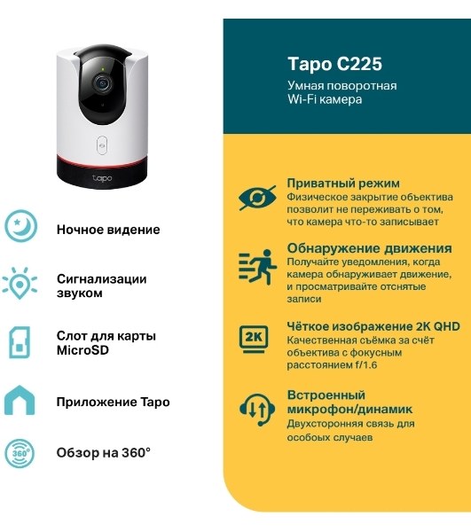 Камера видеонаблюдения умная домашняя поворотная TP-Link Tapo C225