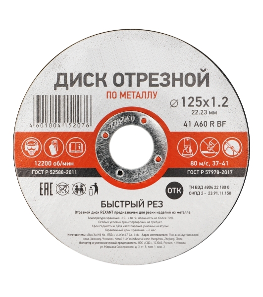 Диск отрезной по металлу Kranz 125х1.2х22.23 мм
